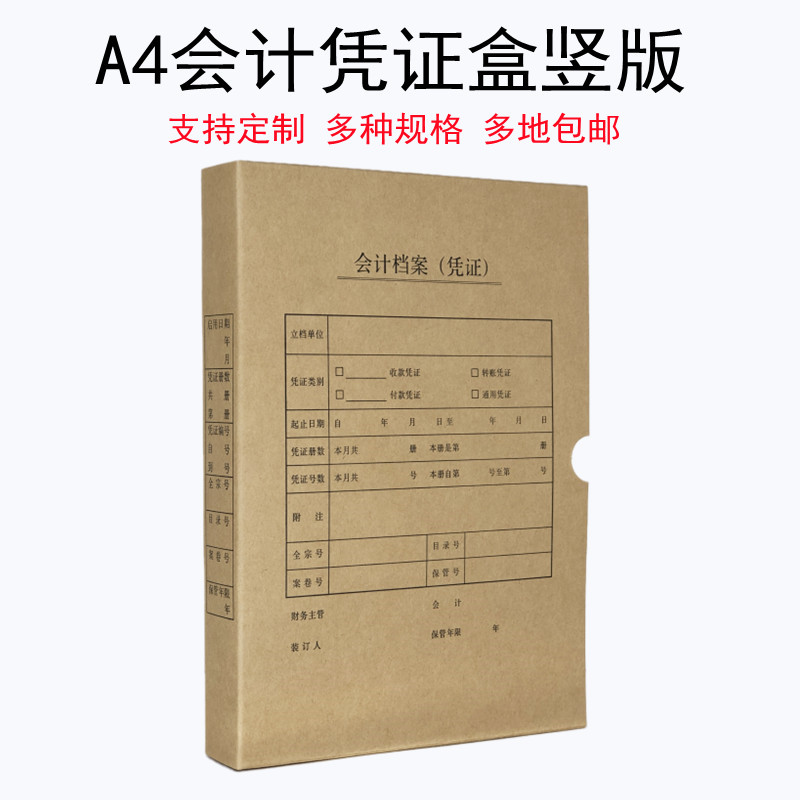 10个装A4会计凭证盒横板竖版牛皮纸财务会计档案盒装订盒加厚大号记账硬盒办公用品横版大容量,淘宝优惠券,粉丝福利购,淘宝优惠卷