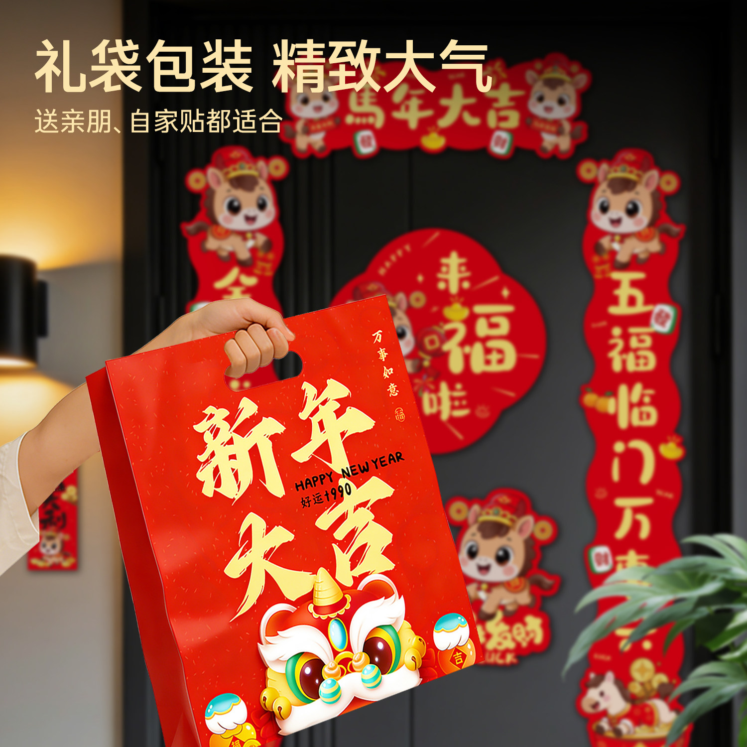 磁吸春联2025马年新款对联新年春节大门福字门贴过年入户门口装饰