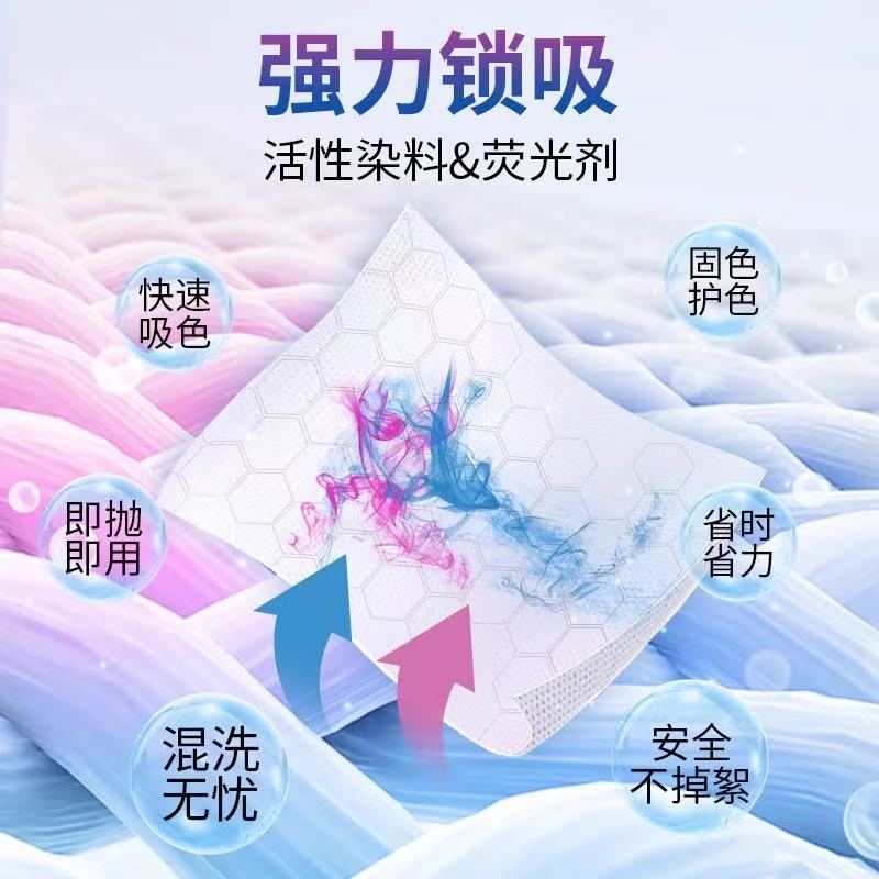 防串色染色吸色片洗衣机洗衣服吸色纸片隔色纸洗衣片纸衣物护色 - 图0