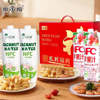 年货节礼品鲜榨苹果汁两瓶+椰子水两瓶装礼盒谷物饮料果蔬汁果汁
