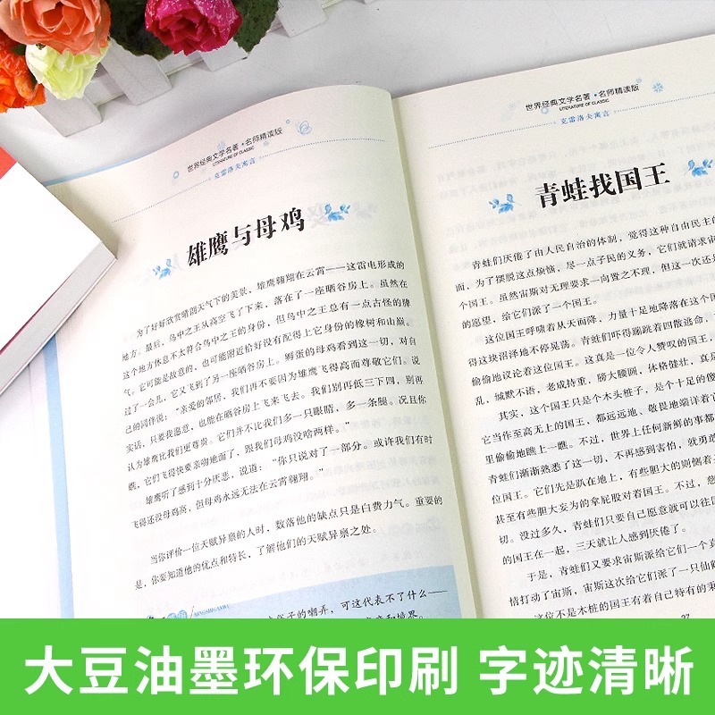 克雷洛夫寓言全集正版快乐读书吧三年级课外书必读下册小学生必看的阅读书籍3下学期克雷诺夫老师儿童读物预言故事大全四帛书 - 图1