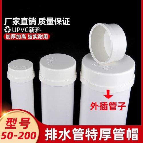 PVC110加厚管帽50堵头75闷头堵160盖管200排水管盖250外插管盖315 - 图0