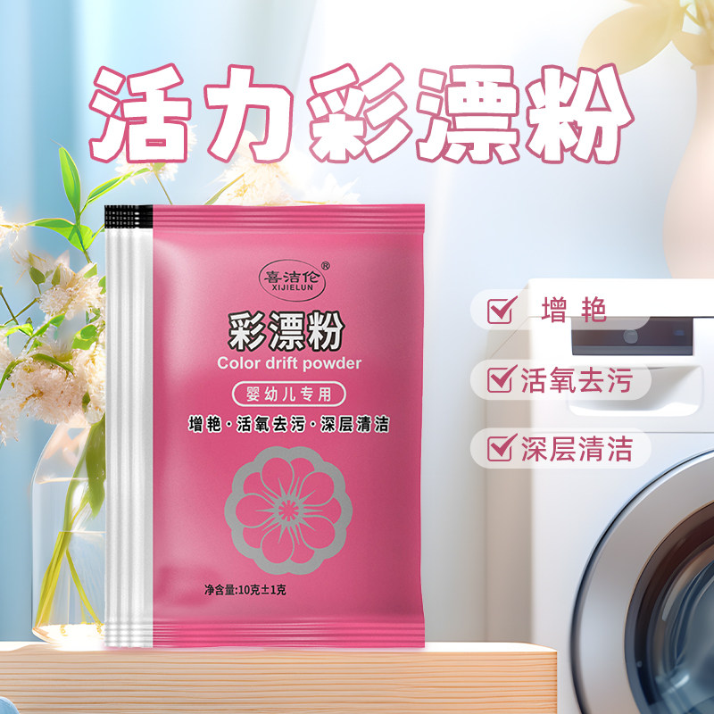 茶垢泡泡净3包+活氧去污彩漂粉3包+深层去污爆炸盐3包