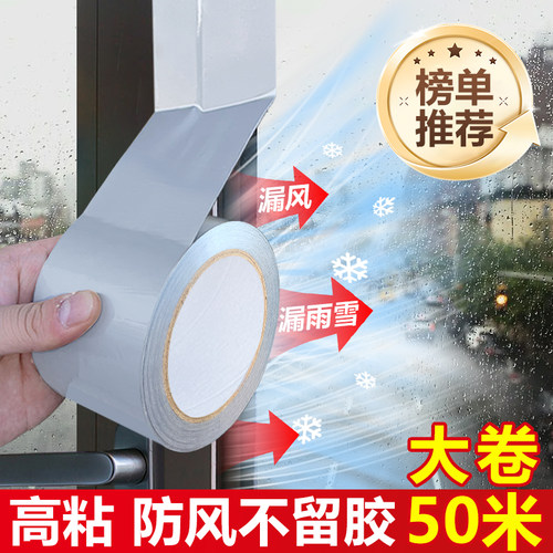窗户防风胶带不留胶防水粘单面胶密封条冬季保暖胶布门窗缝隙神器挡风网格推拉窗大卷可撕 - 图0