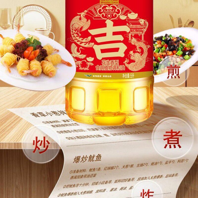 香满园花生调和油5L1瓶装家用炒菜健康食用油植物大豆清香节庆装
