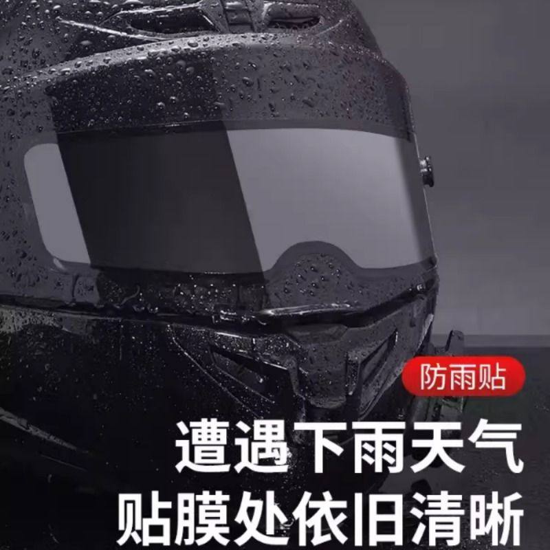 摩托车头盔防雨贴膜电动车头盔防雾贴片全盔半盔通用型镜片防水贴 - 图2
