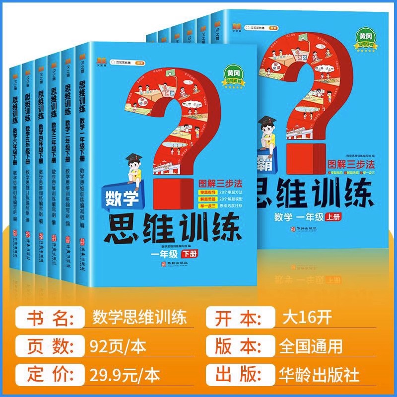 小学数学思维训练一年级上册二年级三年级下册四五六年级奥数举一反三应用题强化训练人教版拓展题计算题专项训练题思维闯关逻辑-图1