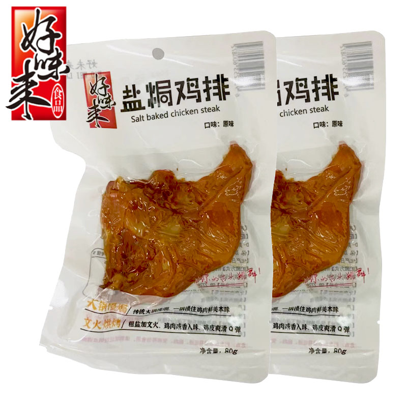 盐焗鸡排40包整箱批发好味来鸡胸脯原味特产鸡肉熟零食饱腹 - 图1