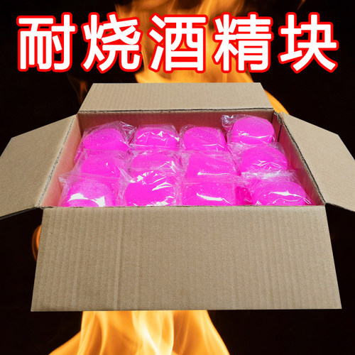 新型固体酒精块燃料耐烧小火锅引火引燃块家用酒精炉专用固态酒精 - 图0