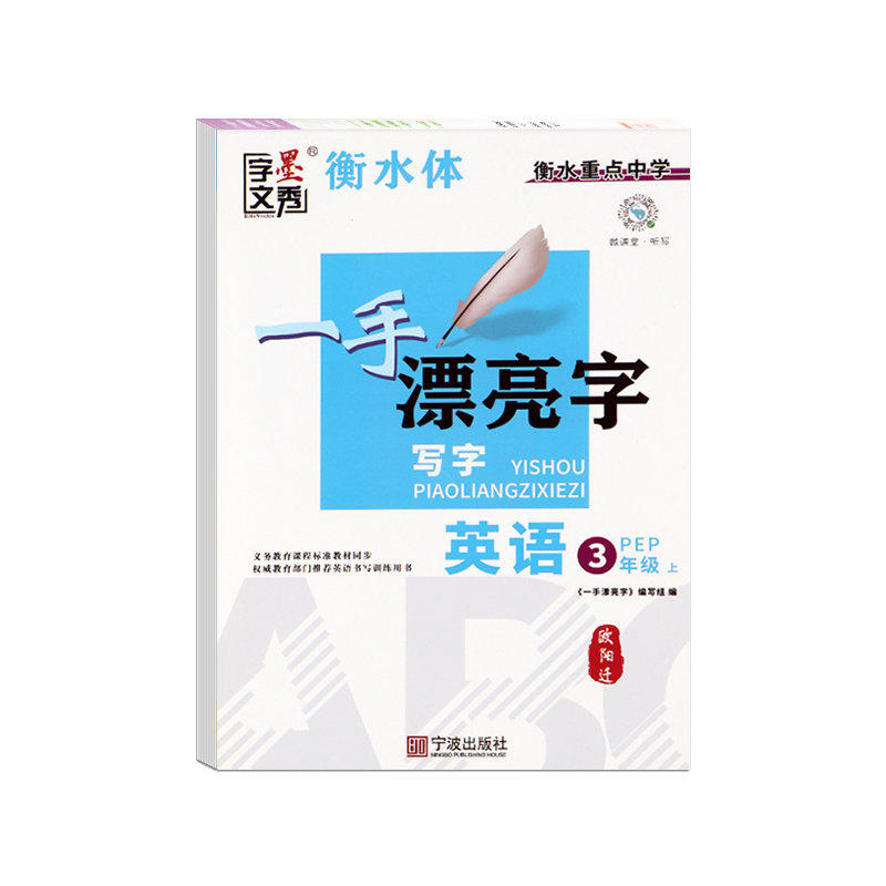 三年级衡水体英语字帖四五六七八年级上册下册人教版同步练字帖小学生初中生英文字母练习单词每日一练练习册描红写字贴专用练字本 - 图3