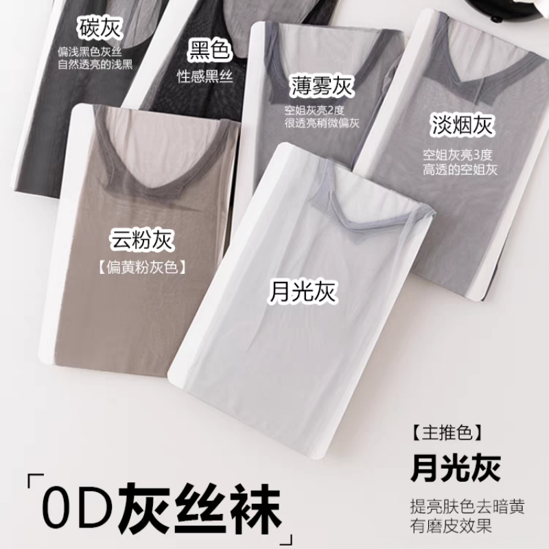 灰色丝袜女超薄款防勾丝光腿裸感神器黑色春夏季不掉档打底连裤袜,淘宝优惠券,粉丝福利购,淘宝优惠卷