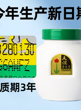 友谊雪花膏110克65g老上海家化