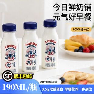 新希望南山今日鲜奶铺190ml*8瓶