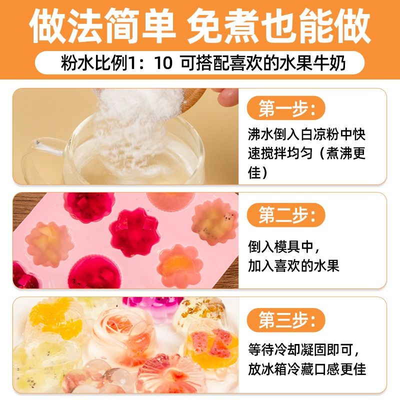 白凉粉食品级儿童专用果冻粉家用冰粉摆摊自制商用官方旗舰做布丁 - 图2