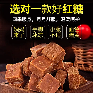 下拉7.4！云南甘蔗原汁红糖块400g×2袋[7元优惠券]-寻折猪