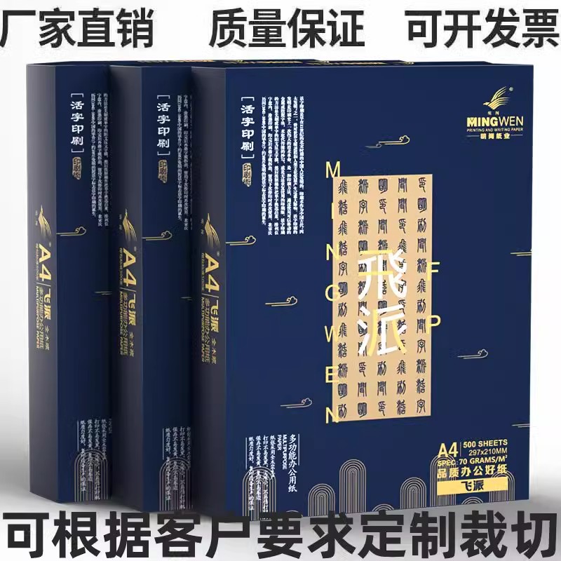 a4打印纸70g80g复印资料办公用品纸绘画纸学生草稿纸白纸500张厂家直销高性价比复印纸整箱批发纸业多功能 - 图1