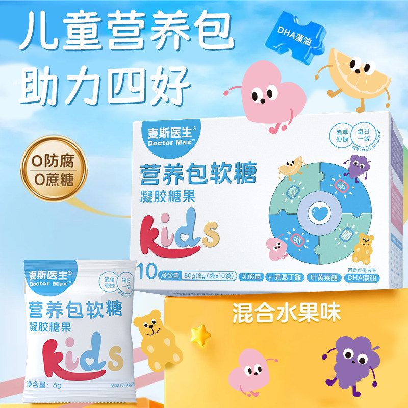 【正品】儿童营养包软糖10袋/盒DHA藻油乳酸菌叶黄素酯γ氨基丁酸,淘宝优惠券,粉丝福利购,淘宝优惠卷