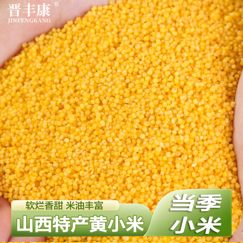 Shanxi yellow millet new rice glutinous millet farmer small yellow rice high quality millet yellow millet grains porridge coarse grains