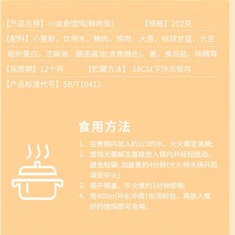 送汤料包！小金鱼馄饨冷冻半成品 懒人自煮云吞 家庭装速食,淘宝优惠券,粉丝福利购,淘宝优惠卷