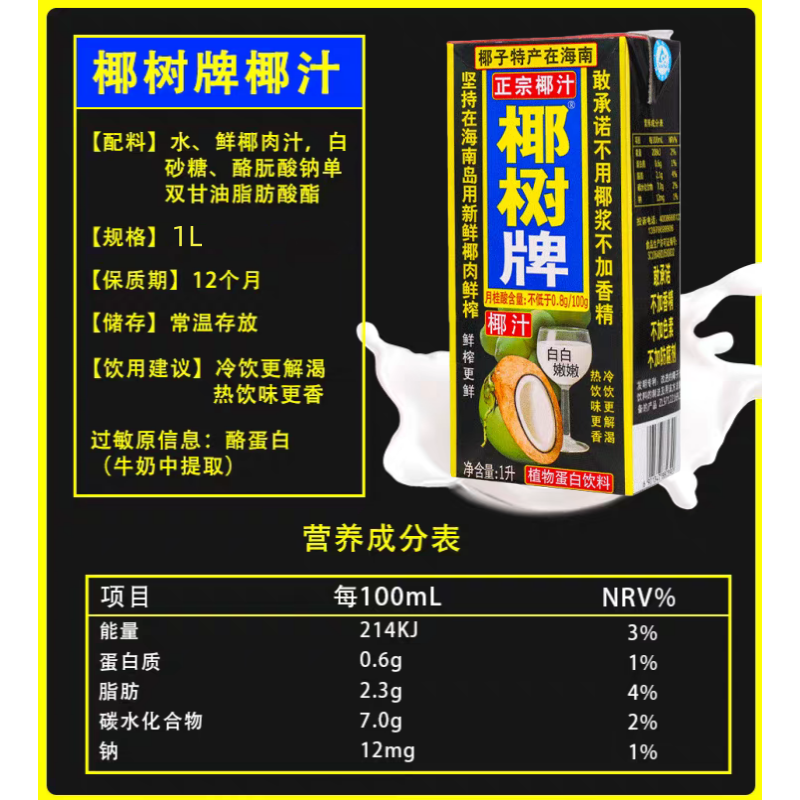 海南正宗椰树牌椰汁饮料天然植物蛋白椰子汁1L*4盒装整箱生榨鲜榨,淘宝优惠券,粉丝福利购,淘宝优惠卷