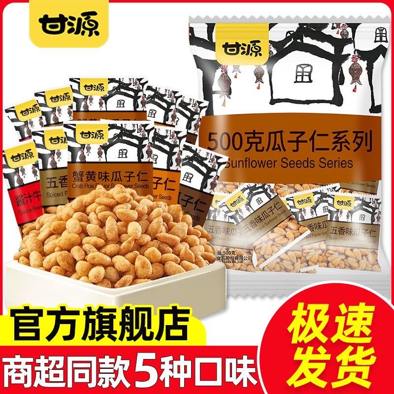 甘源蟹黄味瓜子仁小包装坚果小零食炒货干货小吃批发散装休闲食品 - 图1