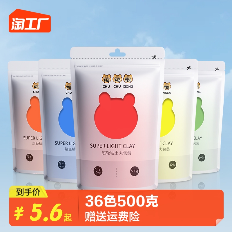 熊超轻粘土500克大包装太空泥手工黏土diy材料包彩泥工具不粘手-图0