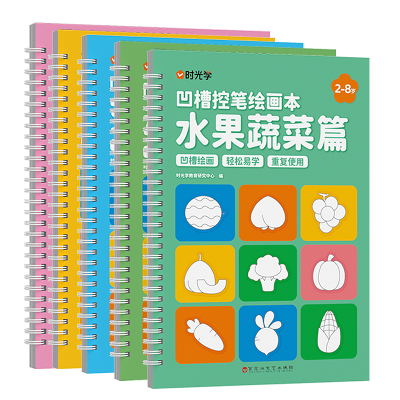 时光学凹槽绘画本儿童幼儿园简笔幼儿控笔训练入门初学者2-8岁启蒙练习幼小衔接学画画手绘本幼小学生宝宝画画本练字魔法-图3