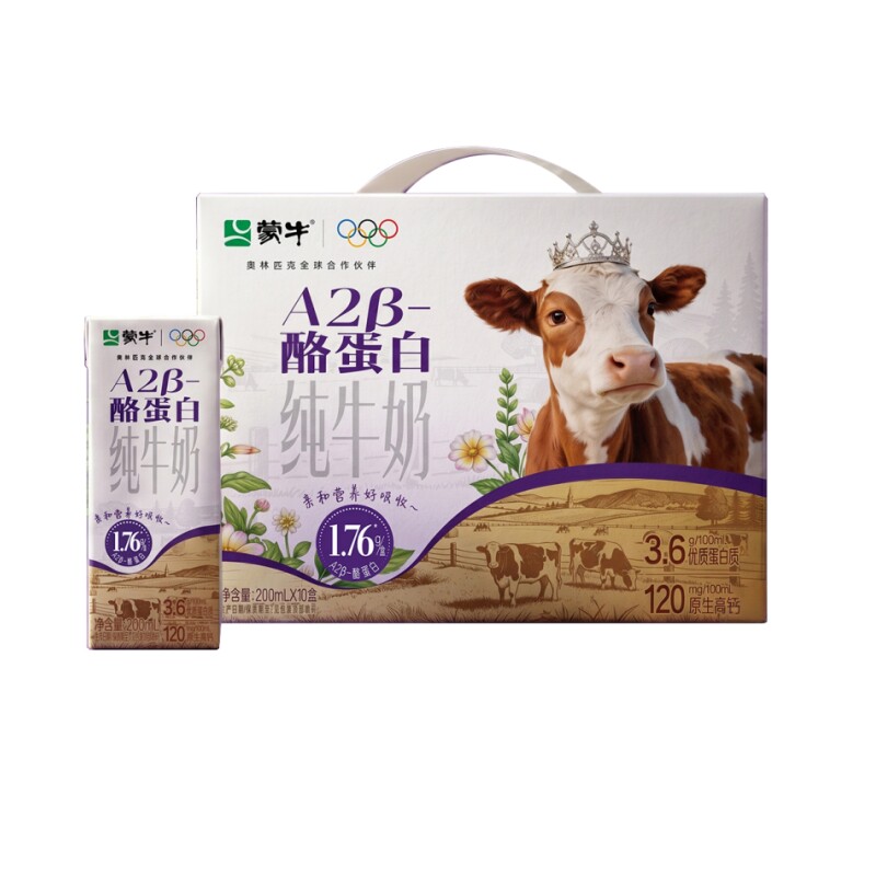 蒙牛A2β-酪蛋白纯牛奶200ml*10盒装早餐奶学生亲和高钙牧场环保