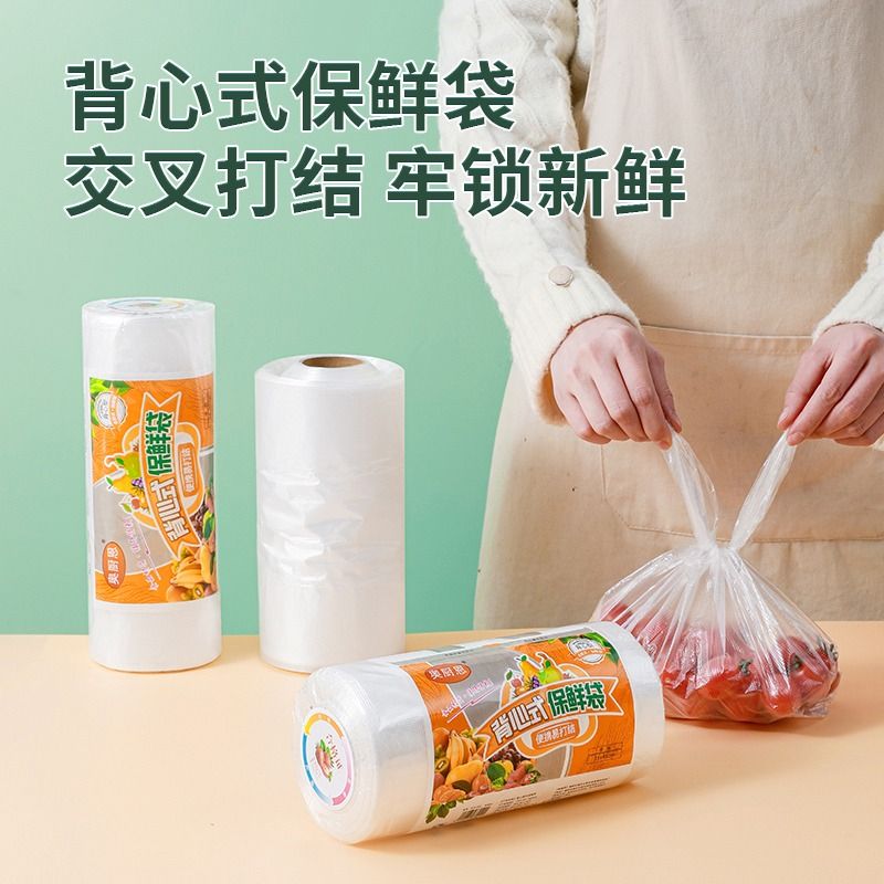 食品级保鲜袋背心式家用手提加厚大中小号食品袋塑料连卷包装袋 - 图0