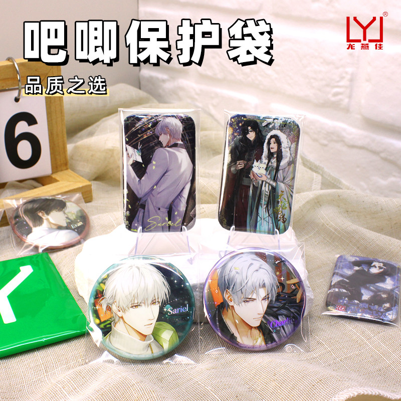 吧唧保护套20丝自封袋长方形徽章自粘塔罗牌明信片卡牌镭射票收纳,淘宝优惠券,粉丝福利购,淘宝优惠卷