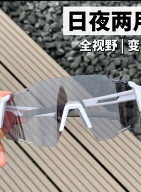 跑步骑行眼镜日夜两用护目镜自动变色自行车公路车防风专业装备女
