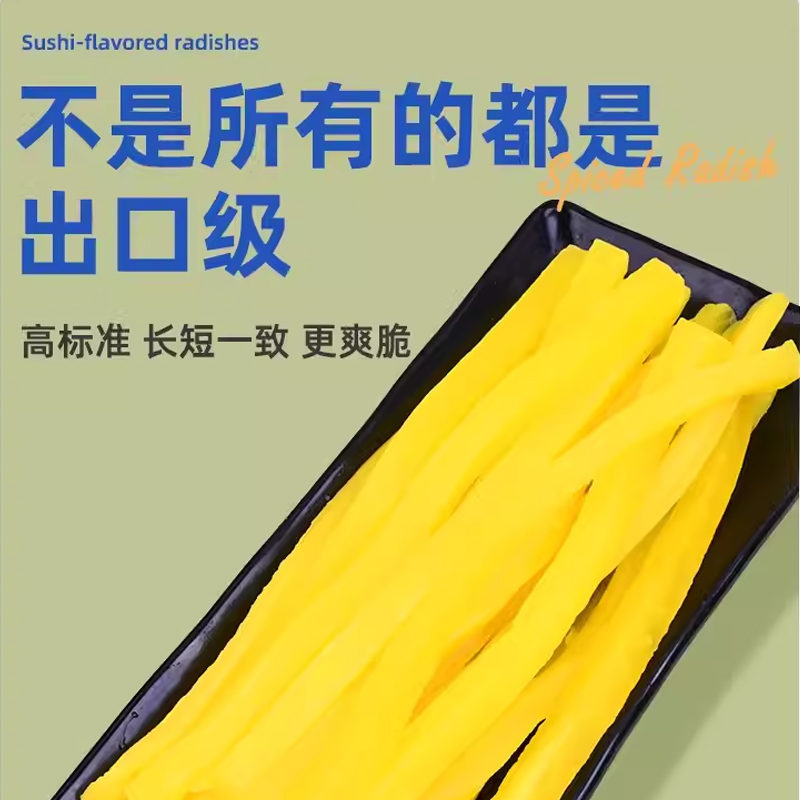 寿司萝卜条200g日式调味料萝卜寿司醋材料食材紫菜包饭套餐大根条 - 图1