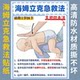 海姆立克急救法挂图婴儿海报画儿童心肺复苏家用安全知识墙贴孩子