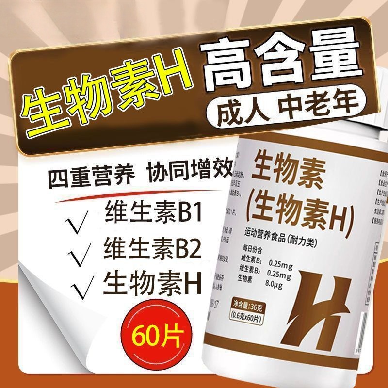 维生素h养黑发B6片补铁叶酸脱发生物素转黑官方旗舰店正品同仁堂 - 图3