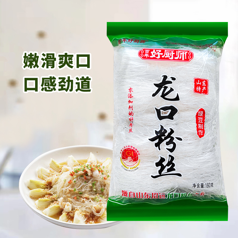 好厨师正宗龙口绿豆粉丝原味火锅速食酸辣粉花甲粉丝凉拌山东特产-图0