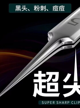 粉刺针细胞夹套装暗疮针镊子