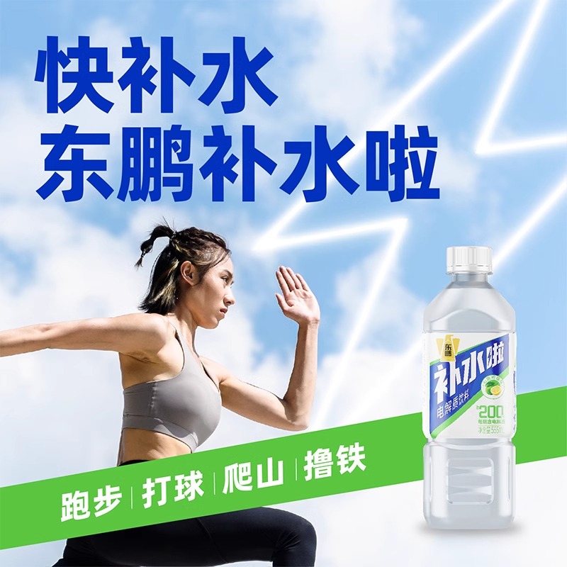 【于适同款】东鹏补水啦电解质水饮料555ml柠檬味无糖健身补盐液 - 图0