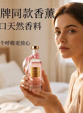 无火晶石香薰香水扩香液