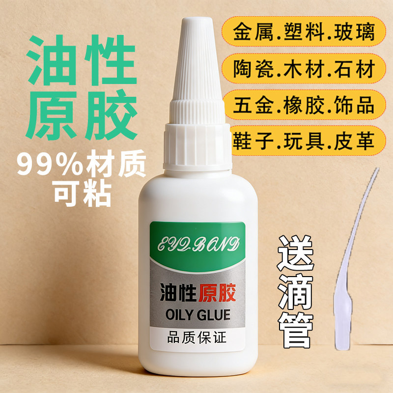 胶水油性胶强力万能超粘正品万能胶电焊胶粘鞋子橡胶粘接99%材质玩具原胶木材滴管皮革玻璃速干,淘宝优惠券,粉丝福利购,淘宝优惠卷