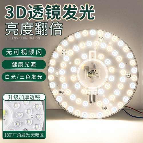 吸顶灯灯芯替换圆形灯盘改造灯板节能灯泡灯珠贴片led灯光源模组 - 图0