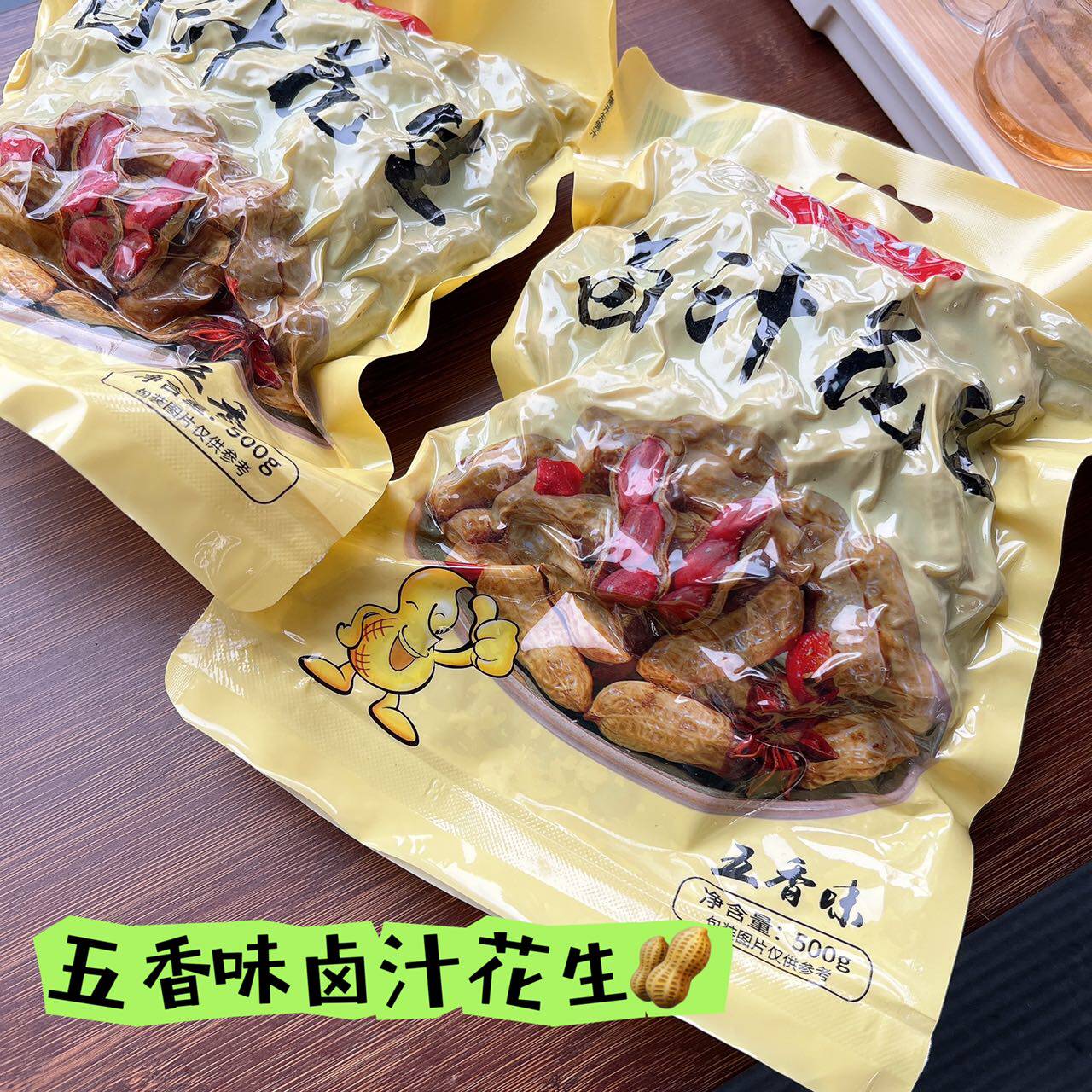 花大个五香香辣水煮卤汁花生3斤带壳开袋即食夜宵下酒菜零食小吃