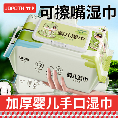 婴幼儿湿巾80抽新生宝宝手口屁专用湿纸巾大包家用实惠装