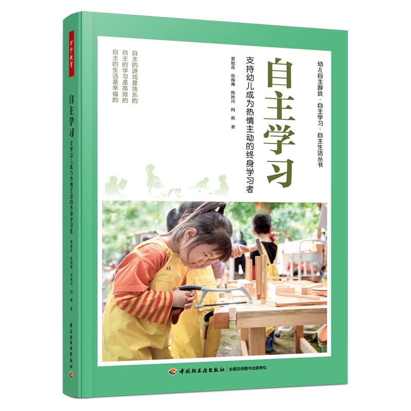 全6册 放手游戏发现儿童 安吉幼儿教育 游戏学习发展优秀游戏活动案例精选自主游戏区域游戏自主游戏观察与记录从游戏中发现儿童