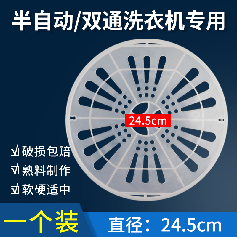 通用洗衣机配件压衣片压盖甩干桶软内盖子脱水桶脱水机双桶压盖片 - 图1