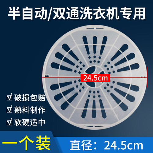 通用洗衣机配件压衣片压盖甩干桶软内盖子脱水桶脱水机双桶压盖片 - 图1
