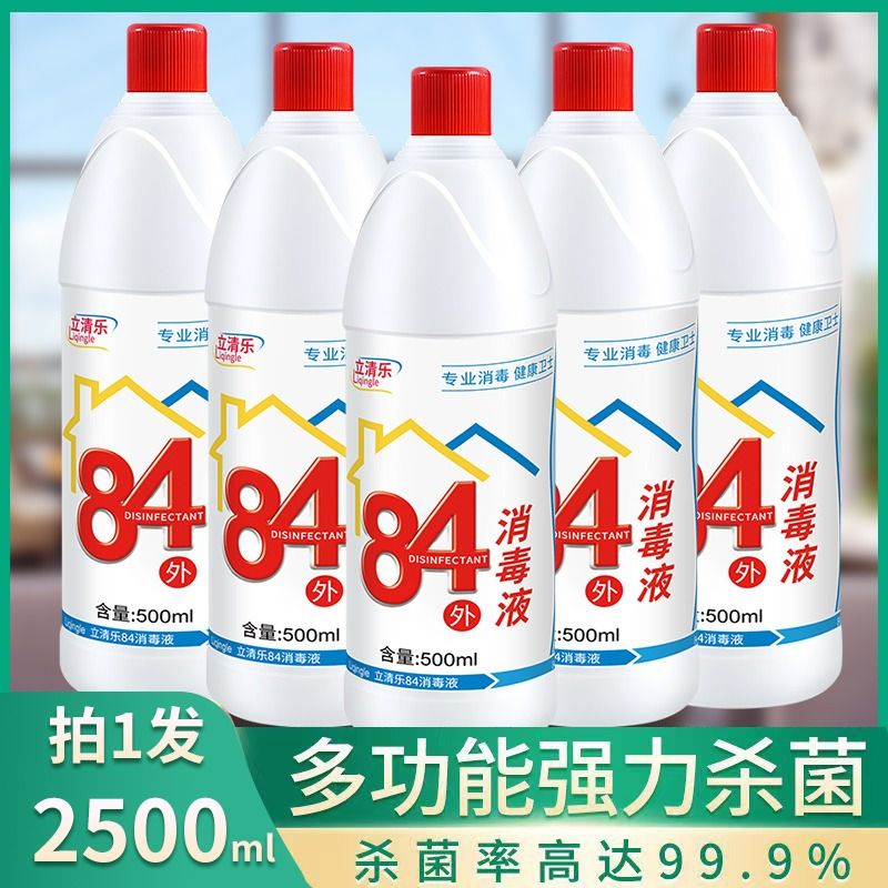 正品84消毒液瓶装含氯家用除杀菌衣物漂白衣服室内酒店消毒水去渍 - 图0