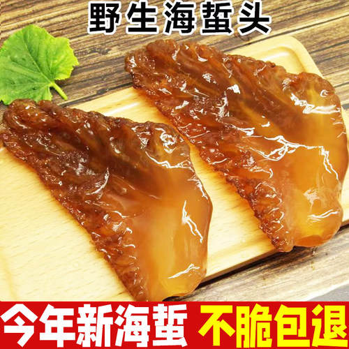 山东特产特级海蜇头海蜇花单角凉拌菜脆爽好吃饭店同款 - 图0