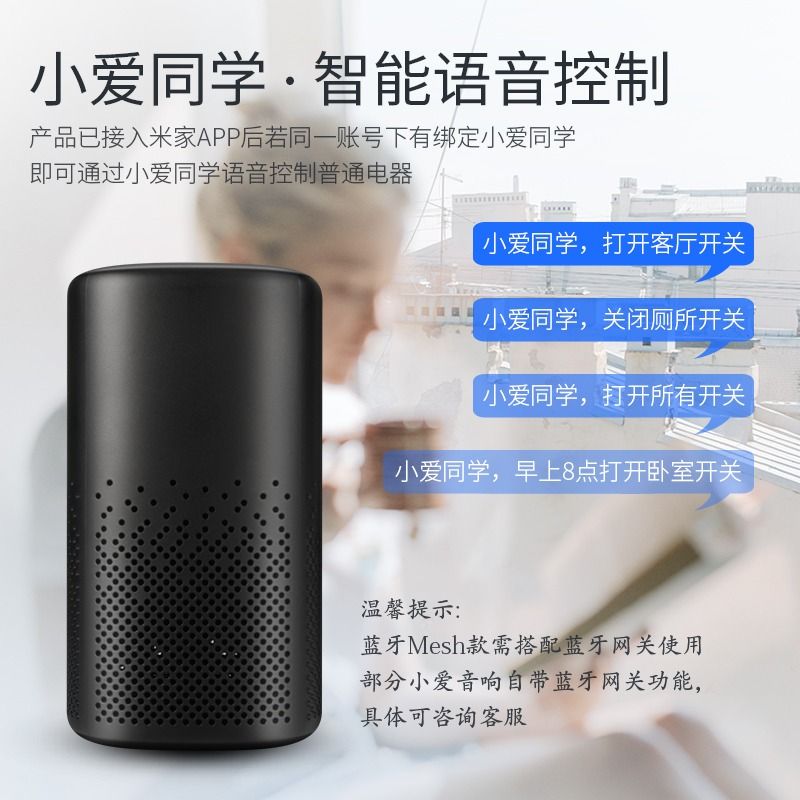 已接入米家wifi智能通断器蓝牙mesh模块小爱同学语音控制凌动灯控 - 图0