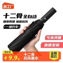 Fully automatic umbrella mens folding custom oversize sunscreen for sun protection and sun umbrella for women and rain