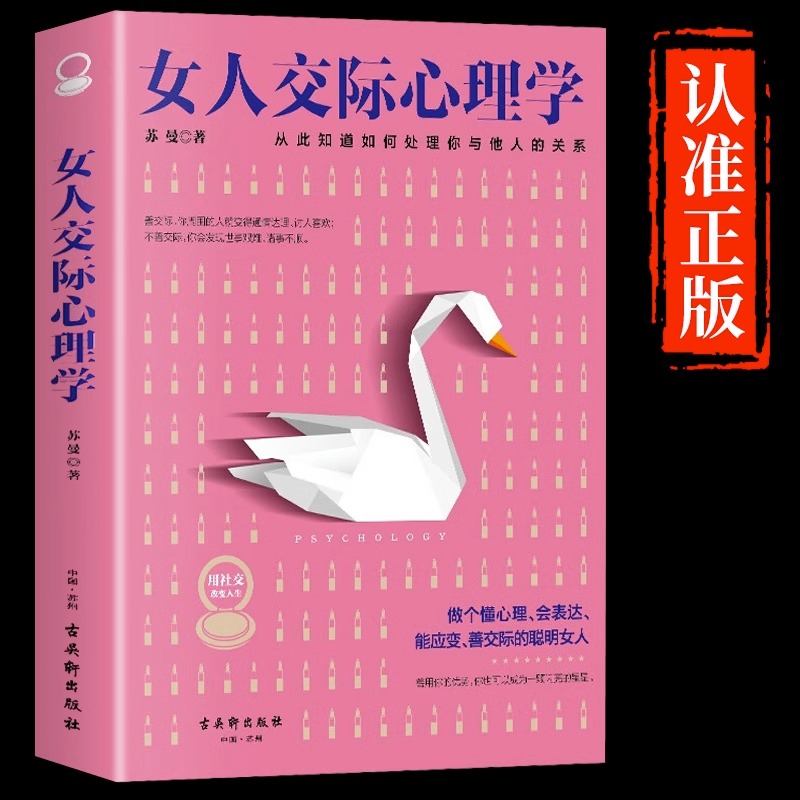 抖音同款女人交际心理学正版女性情绪书榜入门基础书籍治愈妇女行为社交人际交往情绪管理控制婚姻恋爱静心读心术畅销如何名著 - 图1